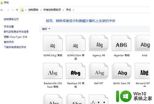 win10如何更改显示字体 win10默认字形如何更改为中文