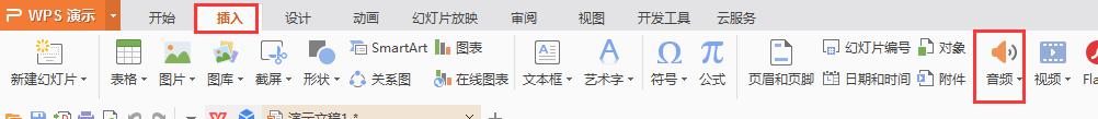 wps快闪的音乐如何添加 wps快闪的音乐添加方法