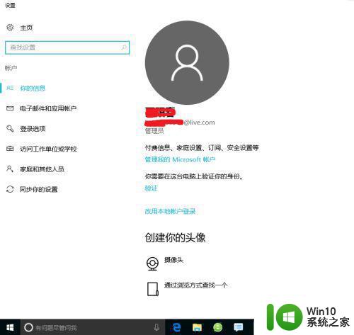 教你取消win10微软账户登陆界面 如何关闭win10微软账户登陆界面