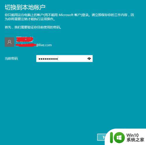 教你取消win10微软账户登陆界面 如何关闭win10微软账户登陆界面