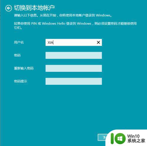 教你取消win10微软账户登陆界面 如何关闭win10微软账户登陆界面