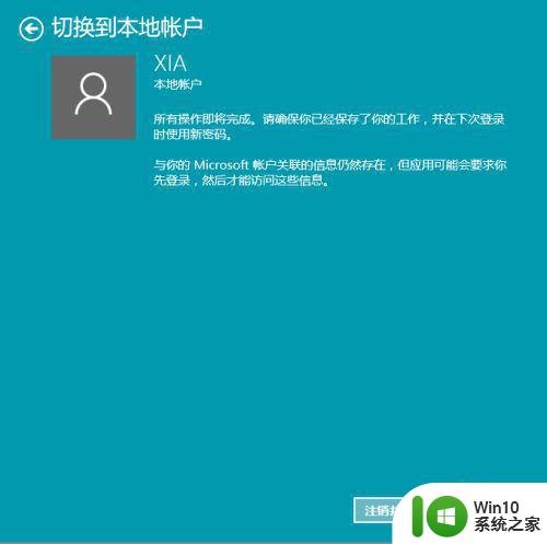 教你取消win10微软账户登陆界面 如何关闭win10微软账户登陆界面