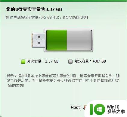 如何恢复u盘真实容量 如何通过软件恢复缩水的U盘容量