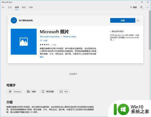 win10照片查看器没了怎样安装 Windows 10照片查看器免费下载