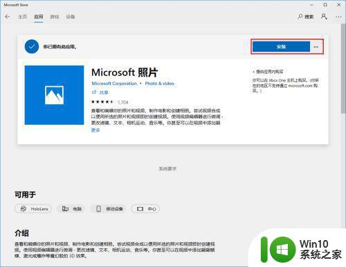 win10照片查看器没了怎样安装 Windows 10照片查看器免费下载