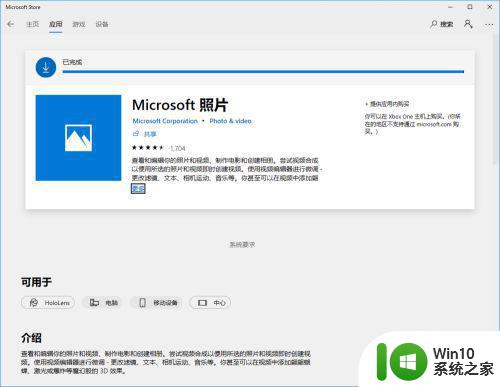 win10照片查看器没了怎样安装 Windows 10照片查看器免费下载