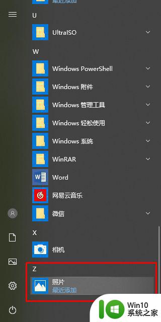 win10照片查看器没了怎样安装 Windows 10照片查看器免费下载