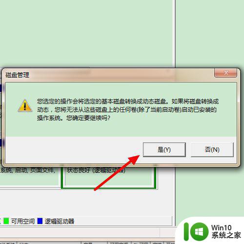 win7怎么把两个盘合成一个盘 win7如何合并两个硬盘为一个硬盘