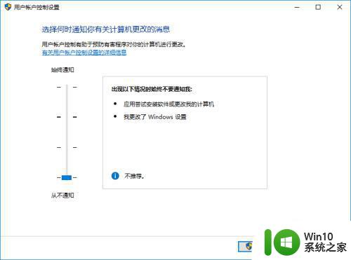 一招快速关闭win10电脑UAC控制的方法 如何关闭win10电脑UAC控制