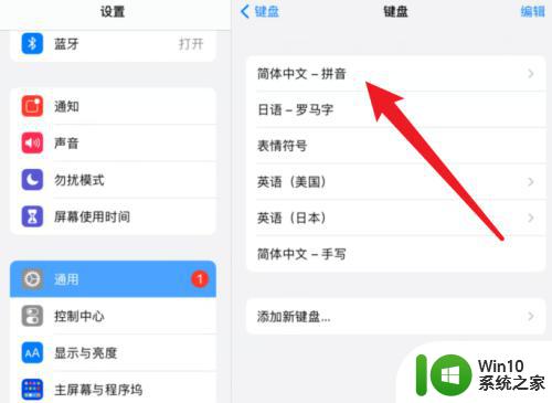 ipad怎么换九宫格键盘 iPad键盘怎么设置为九宫格输入法