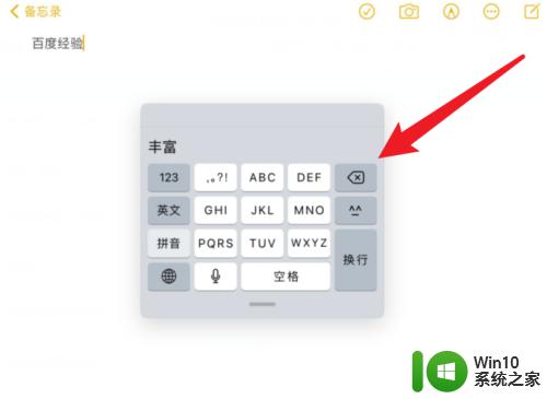 ipad怎么换九宫格键盘 iPad键盘怎么设置为九宫格输入法