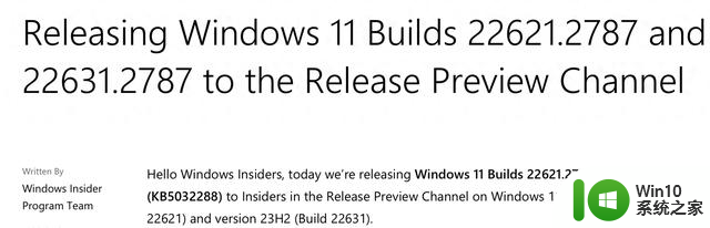 微软发布Win11 RP 22621/22631.2787预览版更新，体验最新操作系统特性