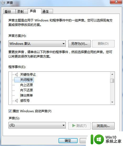 win7系统不能关机的处理办法 Windows 7系统关机无响应怎么办