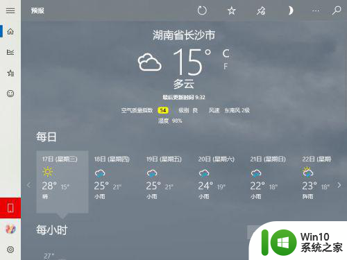 开启win10天气应用程序的方法 Win10天气应用程序如何设置城市