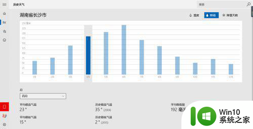 开启win10天气应用程序的方法 Win10天气应用程序如何设置城市