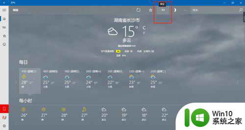 开启win10天气应用程序的方法 Win10天气应用程序如何设置城市