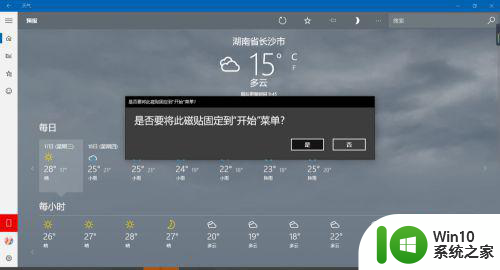 开启win10天气应用程序的方法 Win10天气应用程序如何设置城市