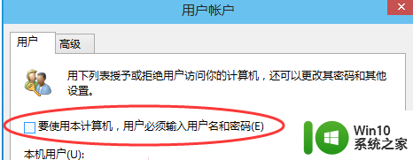 win10电脑不要开机密码怎么设置 win10系统如何取消开机密码设置