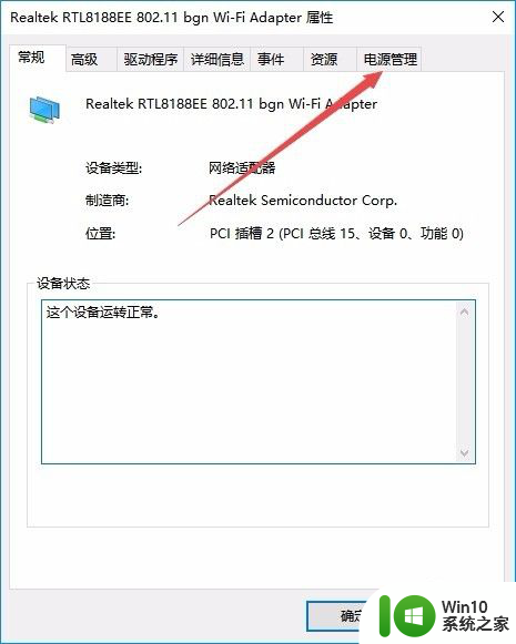 电脑连wifi总断断续续的 win10电脑无线wifi频繁掉线怎么解决