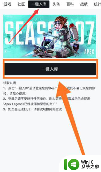 apex入库steam的方法 apex入库steam的步骤详解