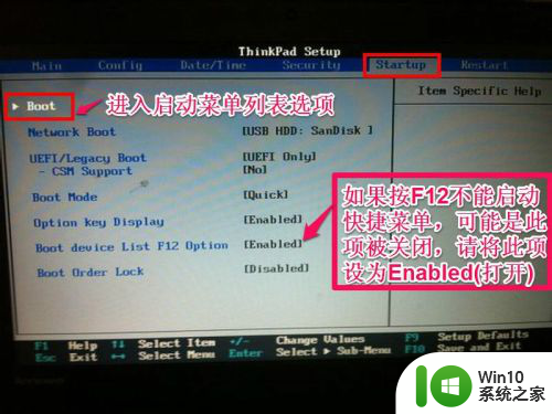 联想启动盘bios设置快捷键 如何在联想电脑中调整从U盘或光盘启动的顺序