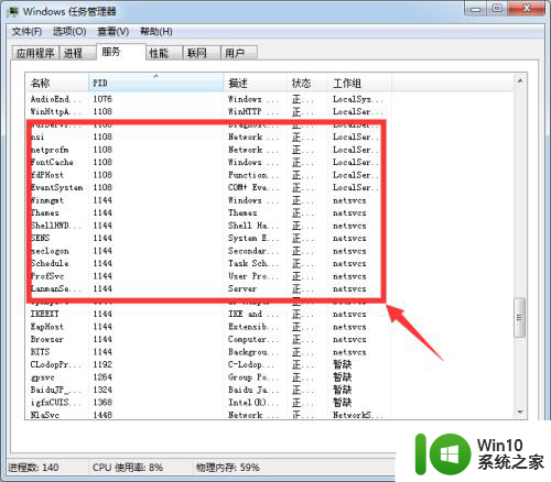 win7一直停留在正在关机 Win7关机时卡在正在关机怎么解决