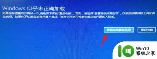 win10开机无限重启转圈的解决方法 windows10无限重启转圈怎么办