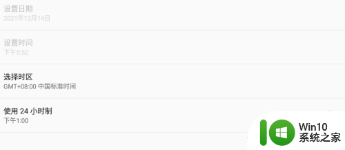 平板电脑时间怎么改成24小时 安卓平板电脑如何设置为24小时制