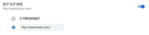 谷歌设置主页怎么设置 chrome浏览器怎么设置主页为百度