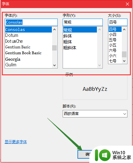 eclipse如何修改字体大小 Eclipse编辑器中如何改变字体和字体大小