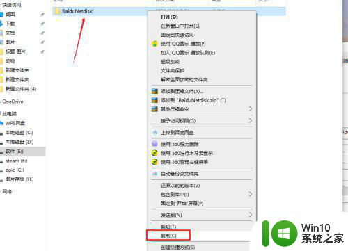 win7软件拷贝到U盘的步骤 Windows 7如何将软件复制到U盘