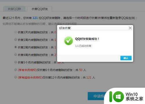 qq如何找回已删除的人 QQ好友删除记录查询方法