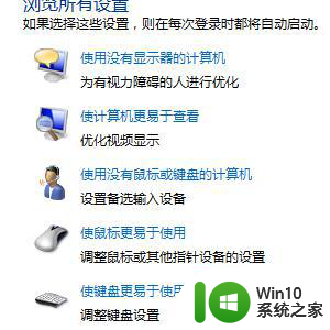 win10键盘筛选键怎么设置 win10如何关闭键盘筛选键