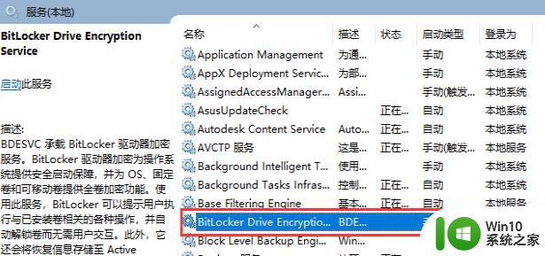 win10没有bitlocker的解决方法 win10系统找不到bitlocker怎么办