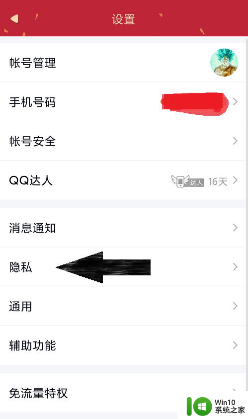 qq用其他应用打开怎么取消总是允许 QQ对其他应用的授权如何取消