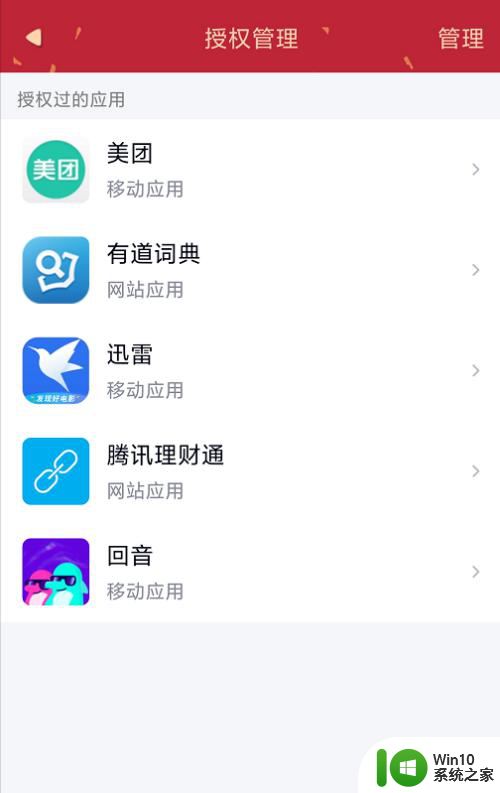 qq用其他应用打开怎么取消总是允许 QQ对其他应用的授权如何取消