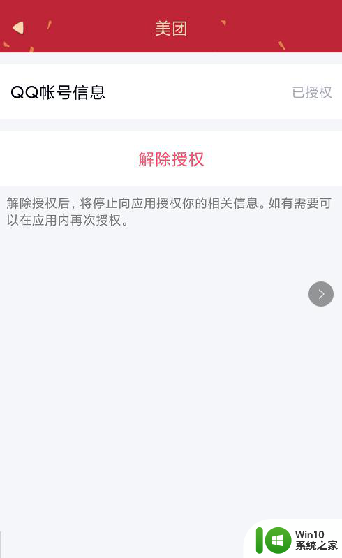 qq用其他应用打开怎么取消总是允许 QQ对其他应用的授权如何取消