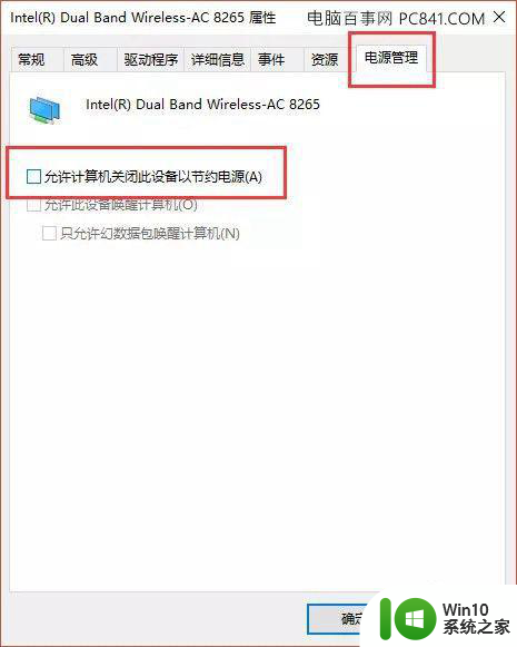 win10系统wifi自动掉线如何修复 win10系统wifi频繁掉线怎么解决