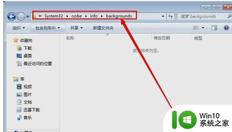 win7更换开机图片的步骤 win7电脑更换开机图片步骤