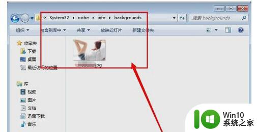 win7更换开机图片的步骤 win7电脑更换开机图片步骤