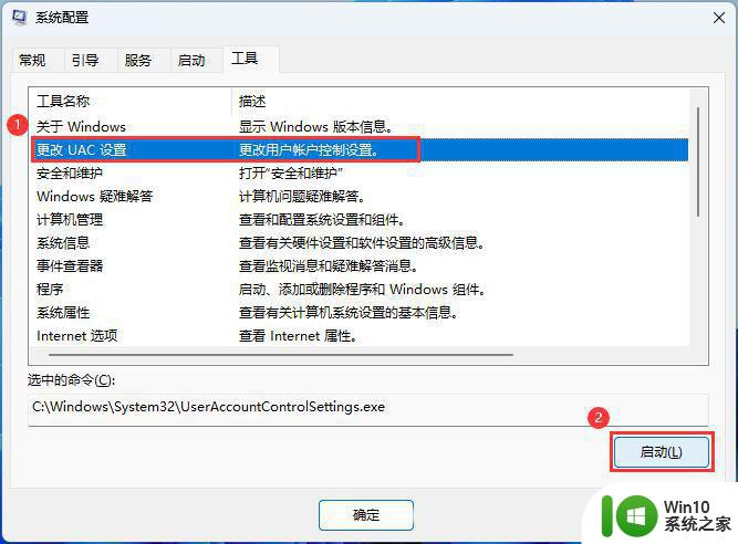 win11打开程序总是询问 解决Win11每次打开软件都弹出是否允许更改的问题