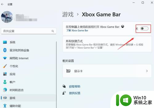 win11禁止xbox开机启动 Win11如何关闭Xbox开机自启动