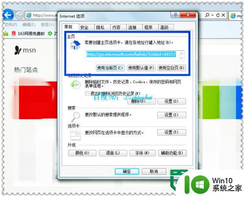 ie9设置不自动跳转微软网站的方法 ie9为什么总是自动跳转到微软网站