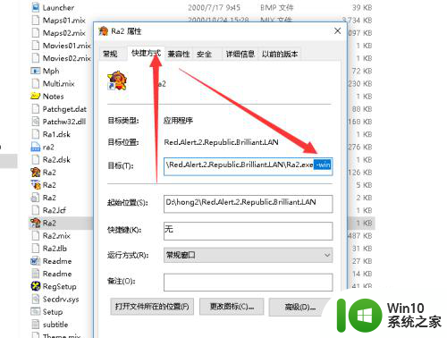 共和国之辉window10黑屏 红警2共和国之辉win10黑屏问题解决方法