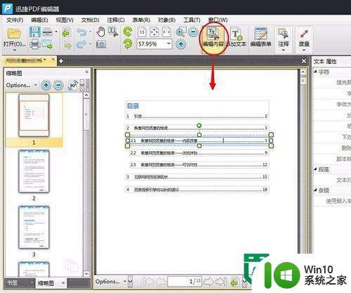 pdf文件阅读编辑方法 PDF文件阅读工具推荐