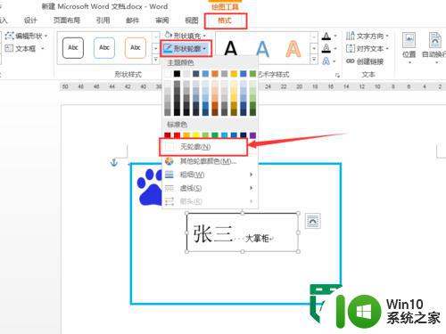 word制作名片的方法 Word制作名片模板下载