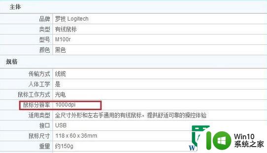 win10查看鼠标dpi值的方法 win10鼠标dpi设置方法