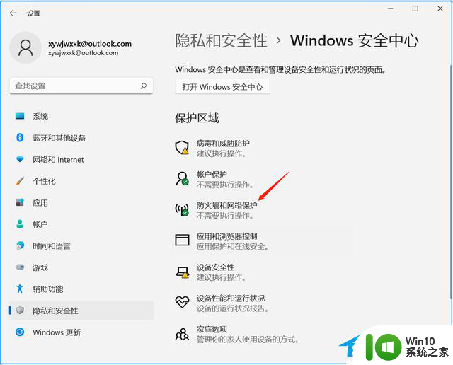 win11上wallerpaper报错 Wallpaper被防火墙阻止怎么办