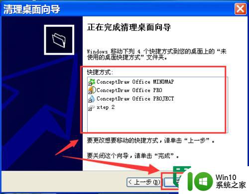 XP桌面清理向导在哪 XP桌面清理向导功能怎么使用