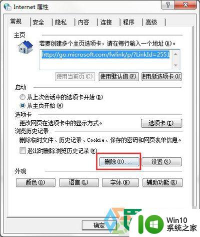 w7清理浏览器缓存记录的方法 Windows 7如何清理浏览器缓存记录